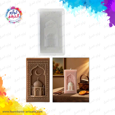 Moule silicone mosquée 🕌 9.8cmx5.3cm