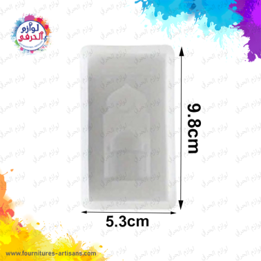 Moule silicone mosquée 🕌 9.8cmx5.3cm