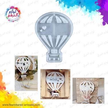 Moule silicone  forme  montgolfière 🎈 11.5cmx14.8cm قالب سليكون منطاد