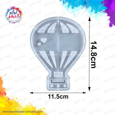 Moule silicone  forme  montgolfière 🎈 11.5cmx14.8cm قالب سليكون منطاد