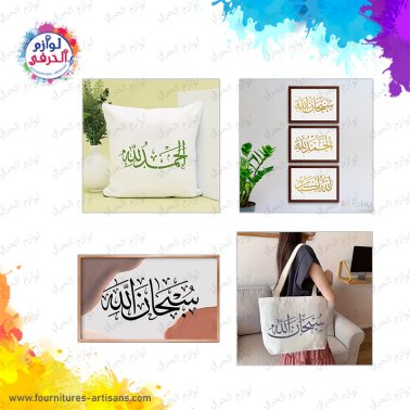 Set 3 pochoirs thème islamique 📿29.7cmx14.6cm