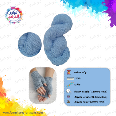 Pelote laine fine couleur bleu ciel épaisseur fil 1mm🧶