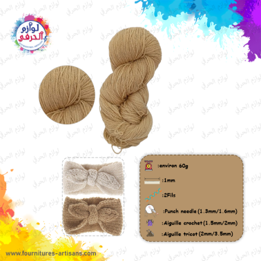 Pelote laine fine couleur beige naturel épaisseur fil 1mm🧶