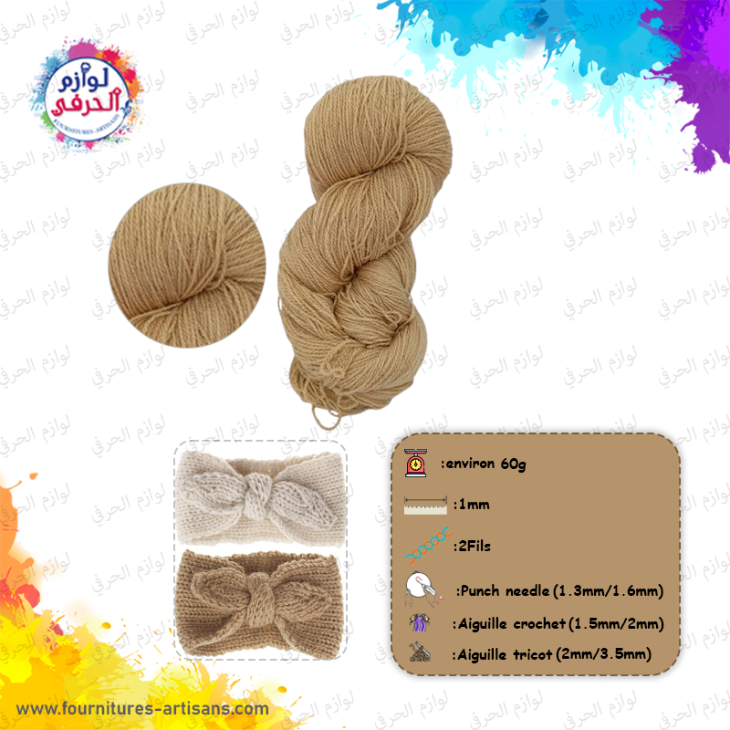 Pelote laine fine couleur beige naturel épaisseur fil 1mm🧶
