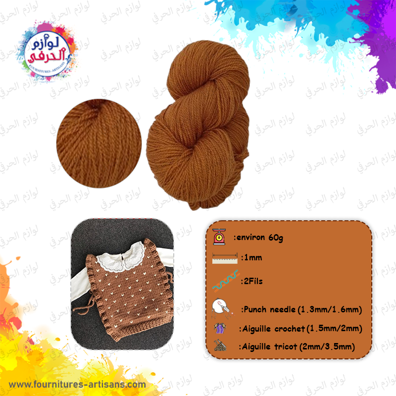 Pelote laine fine couleur Marron épaisseur fil 1mm🧶