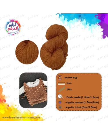 Pelote laine fine couleur Moka épaisseur fil 1mm🧶