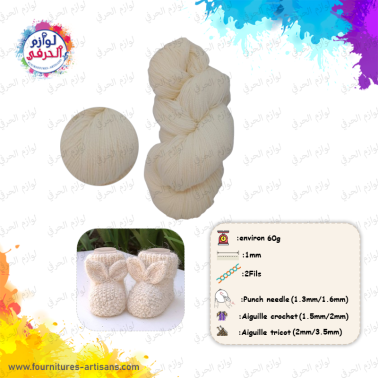 Pelote laine fine couleur écru épaisseur fil 1mm🧶