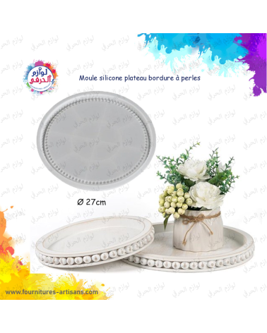 Moule silicone plateau bordure à perles diamètre 27cm