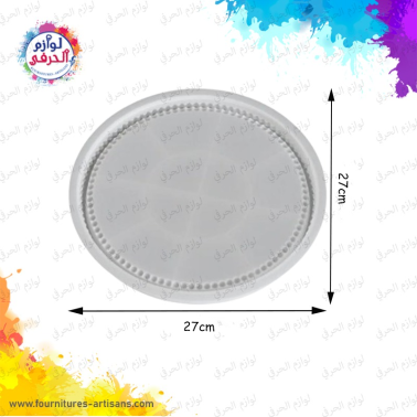Moule silicone plateau bordure à perles diamètre 27cm