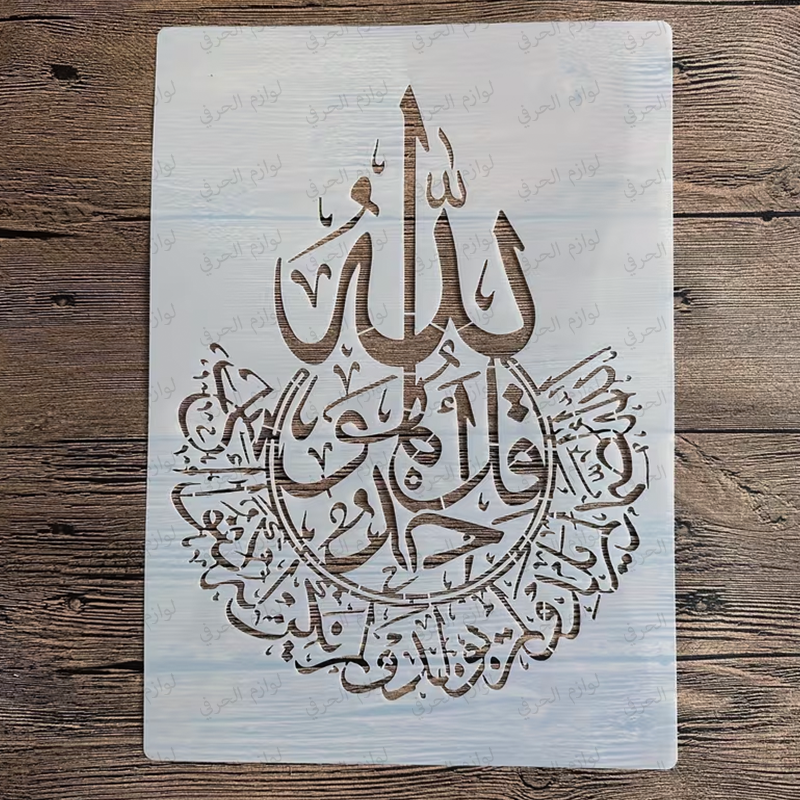 Pochoir Calligraphie Islamique – Format A4 –Décoration Murale_ Ramadan Aid