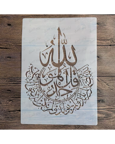 Pochoir Calligraphie Islamique – Format A4 –Décoration Murale_ Ramadan Aid