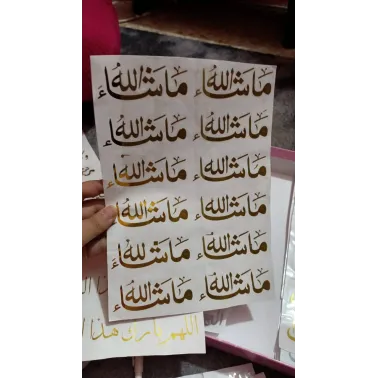ما شاء الله 1motif en papier vinyle  10cm/4cm