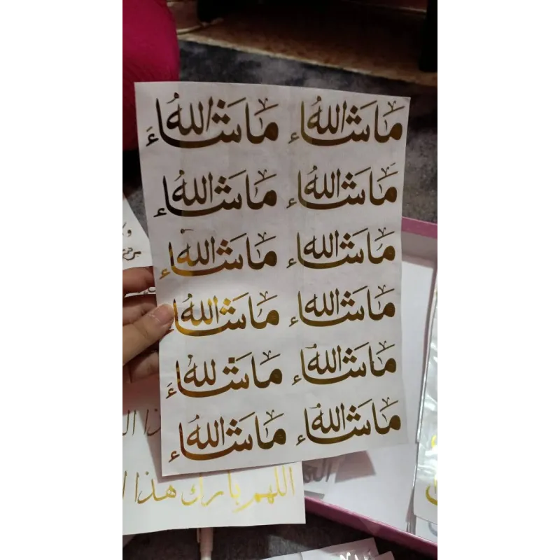 ما شاء الله 1motif en papier vinyle  10cm/4cm