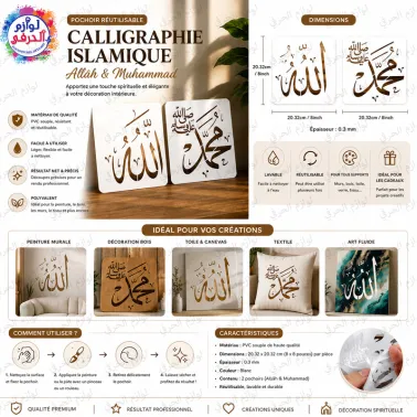 Pochoirs Réutilisables Calligraphie Islamique Allah & Muhammad – 20,32 × 20,32 cm