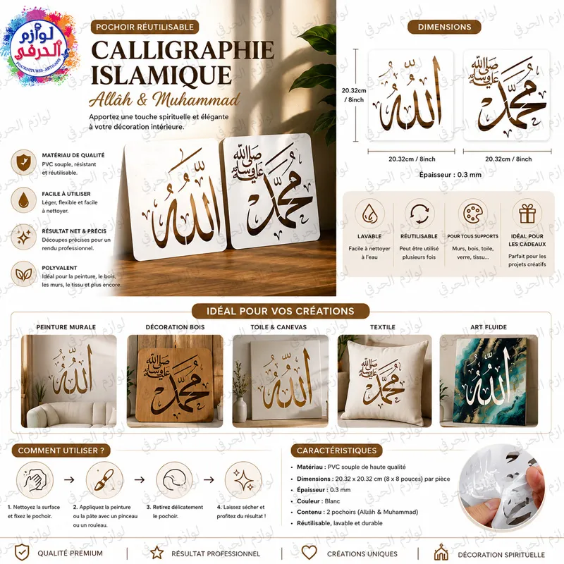 Pochoirs Réutilisables Calligraphie Islamique Allah & Muhammad – 20,32 × 20,32 cm