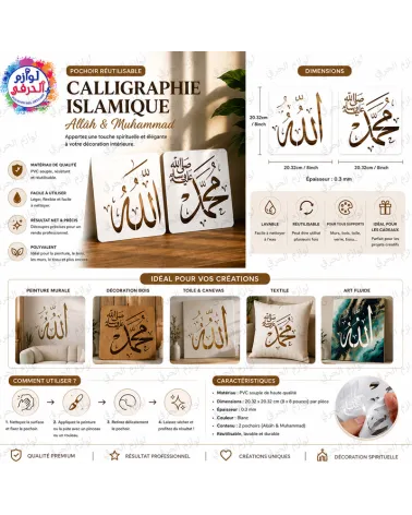 Pochoirs Réutilisables Calligraphie Islamique Allah & Muhammad – 20,32 × 20,32 cm