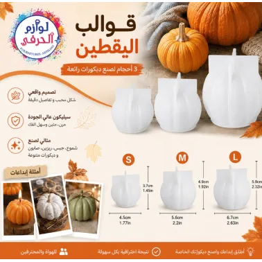 1 pièce moule silicone citrouille يقطين taille au choix