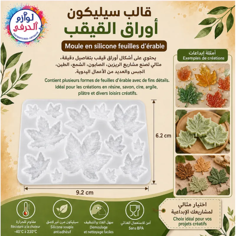 Moule Feuilles Érable_13 cavités 🍁