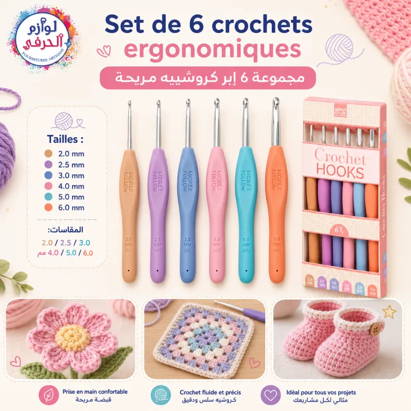 Set 6 crochets ergonomiques _ 2mm, 2,5mm, 3mm, 4mm, 5mm et 6mm