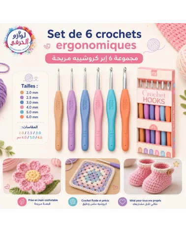 Set 6 crochets ergonomiques _ 2mm, 2,5mm, 3mm, 4mm, 5mm et 6mm
