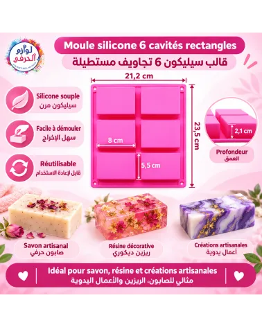 Moule silicone savon 6 cavités rectangulaires