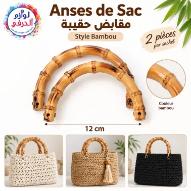 Anse sac arc bambou naturel 12cm