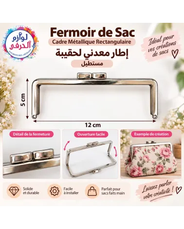 Fermoir sac rectangulaire métal – 12 cm