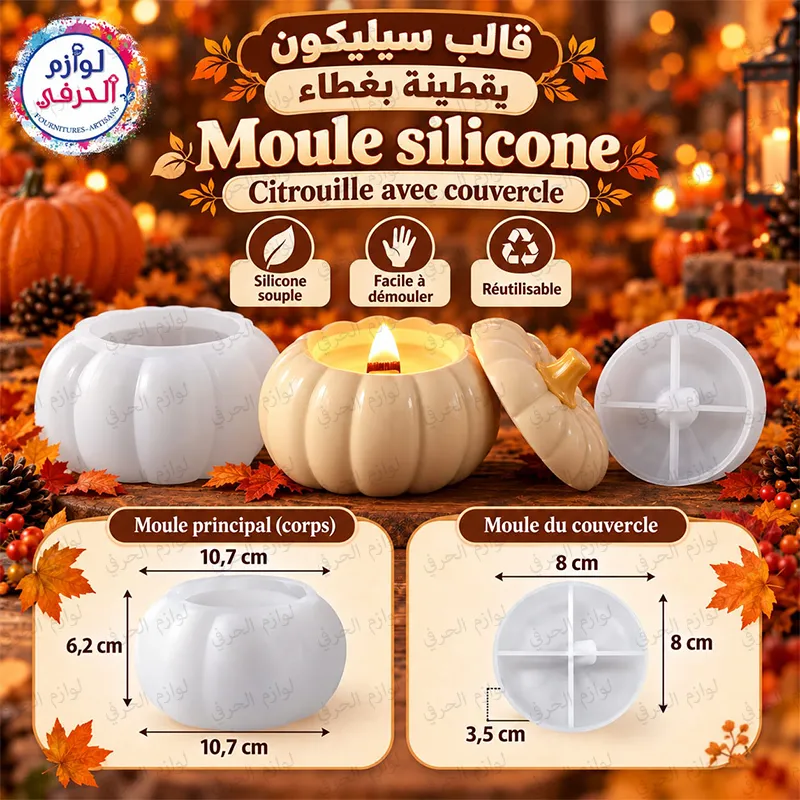Moule silicone citrouille avec couvercle – Boîte décorative 10,7 cm | قالب سيليكون يقطينة بغطاء