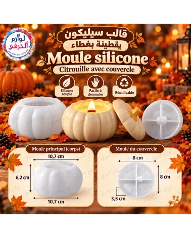 Moule silicone citrouille avec couvercle – Boîte décorative 10,7 cm | قالب سيليكون يقطينة بغطاء