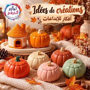 Moule silicone citrouille avec couvercle – Boîte décorative 10,7 cm | قالب سيليكون يقطينة بغطاء