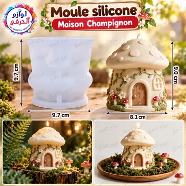 Moule silicone Maison Champignon 9,7 cm قالب سيليكون منزل الفطر