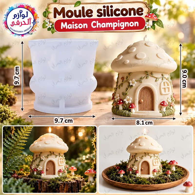 Moule silicone Maison Champignon 9,7 cm قالب سيليكون منزل الفطر