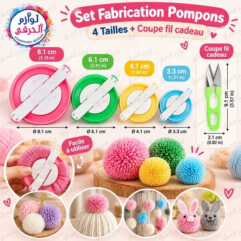 Set fabrication pompons 4 tailles + coupe-fil cadeau 🎁 طقم صناعة البومبونات 4 أحجام +هدية