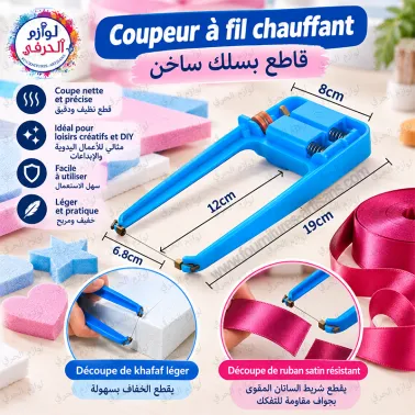 Coupeur à fil chauffant pour loisirs créatifs –19 cm–قاطع بسلك ساخن للأعمال اليدوية