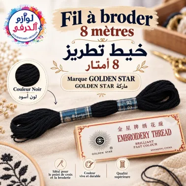 Fil à Broder Noir 8 Mètres – Marque GOLDEN STAR
