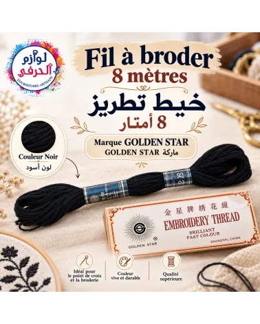 Fil à Broder Noir 8 Mètres – Marque GOLDEN STAR