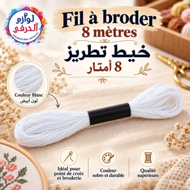 Fil à Broder Blanc 8 Mètres