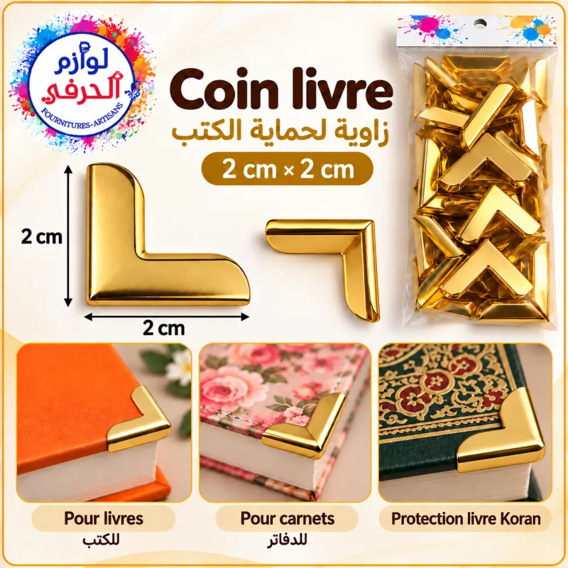 Lot 60 coins protection livre 2cm couleur dore_ زاوية معدنية ذهبية لحماية وتزيين الكتب