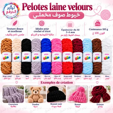 1 pièce Pelote Laine Velours Chenille marque Hobbytime – 100g –Epaisseur Fil 3~4mm – Plusieurs Couleurs